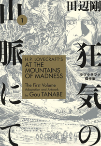 Lovecraft/Gou Tanabe - At the Mountains of Madness - SC