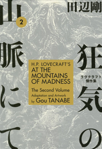 Lovecraft/Gou Tanabe - At the Mountains of Madness v2 - SC