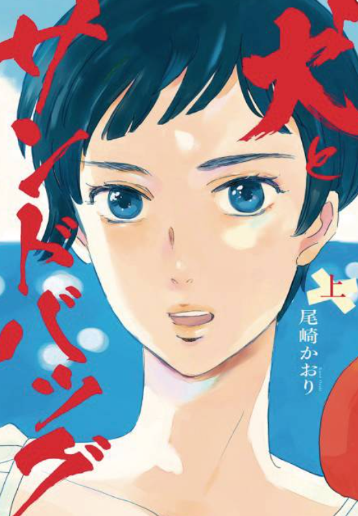 Kaori Ozaki - Dogs and Punching Bags - SC