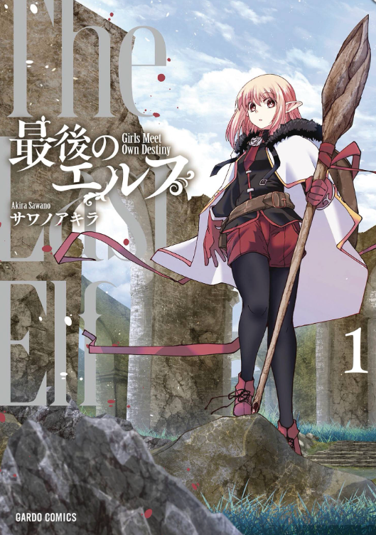 Akira Sawano - The Last Elf v1 - SC