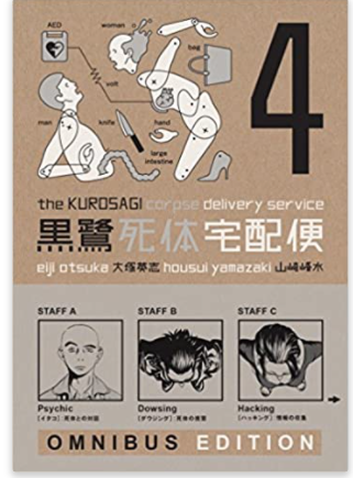 OTSUKA/YAMAZAKI - #4 KUROSAGI CORPSE DELIVERY SERVICE (OMNIBUS) - SC