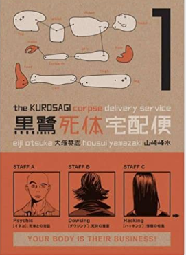 OTSUKA/YAMAZAKI - #1 KUROSAGI CORPSE DELIVERY SERVICE (OMNIBUS) - SC
