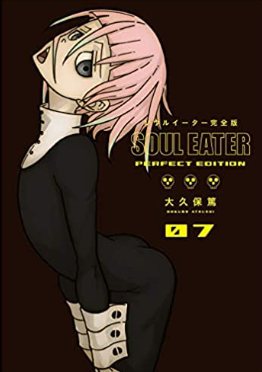 Ohkubo - Soul Eater: The Perfect Edition #7 - HC