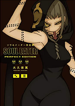 Ohkubo - Soul Eater: The Perfect Edition #8 - HC